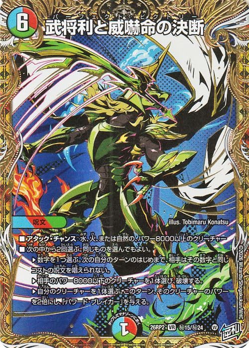 デュエルマスターズ 烈しき切札ドギラゴン逆と武将利と威嚇命の決断 Amazon.co.jp: デュエルマスターズ 逆札篇 武将利と威嚇命の決断